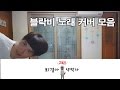 퇴경아 약먹자 auf Youtube danced 'ne Runde