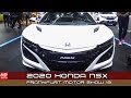 Honda NSX 2020